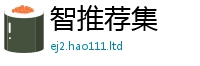新澳门天天免费精准大全谜语被7777788888管家婆老家凤凰
